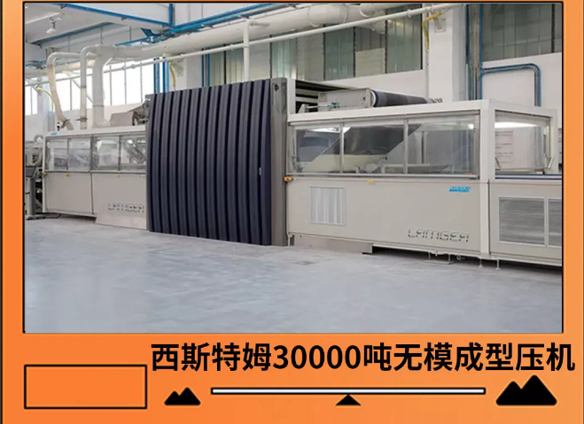 太阳城官网岩板西姆特3万吨无模成型压机