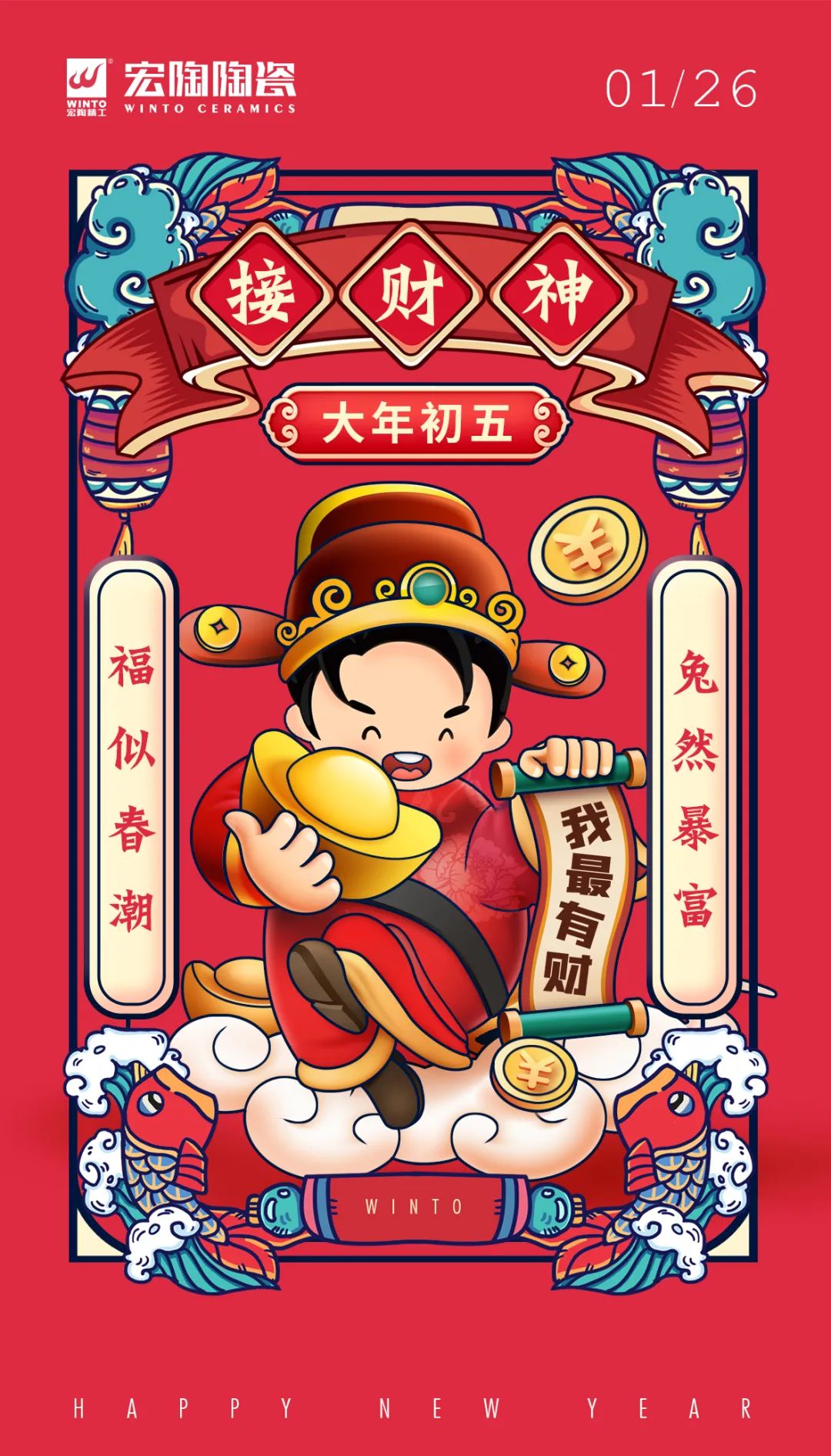 太阳城官网地砖初五拜财神图