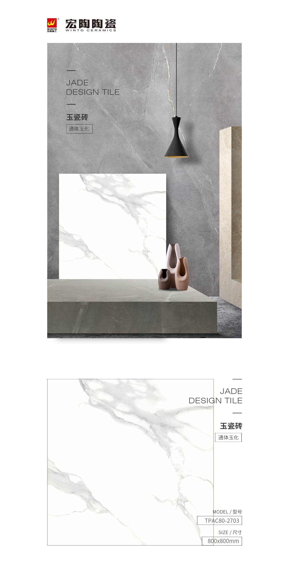 TPAC80-2703玉瓷砖规格型号图片、优势特点详细先容。。。。。。